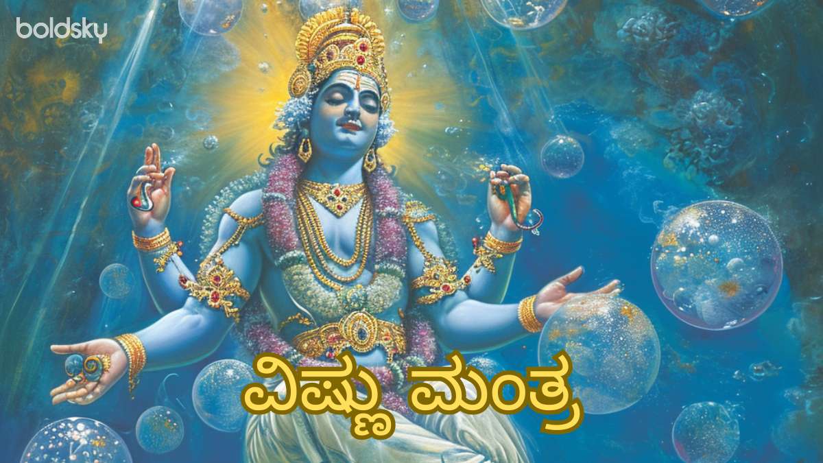 vishnu mantra in kannada