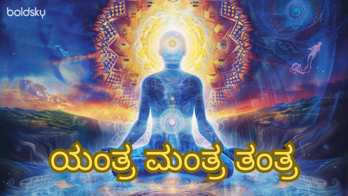 yantra mantra tantra in kannada
