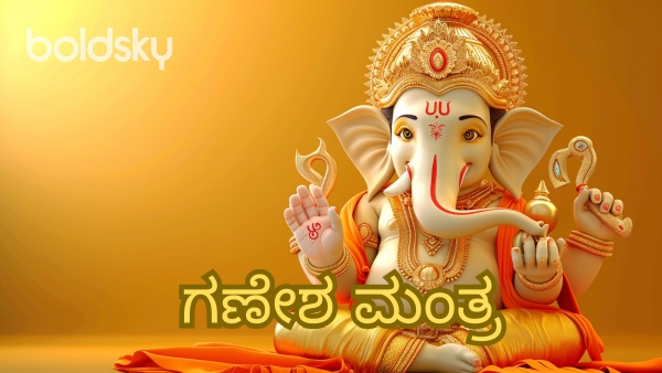 ganesh mantra in kannada