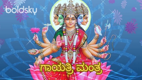 gayatri mantra in kannada