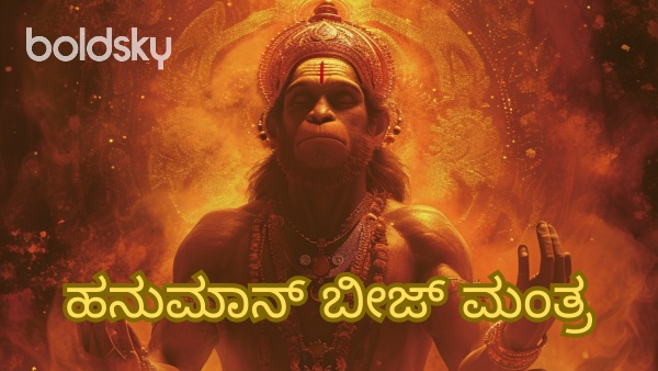 hanuman beej mantra in kannada