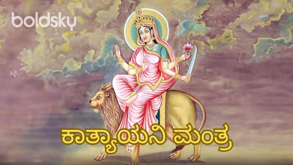 katyayani mantra in kannada