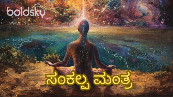 sankalpa mantra in kannada
