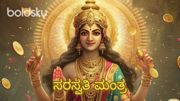 saraswati mantra in kannada