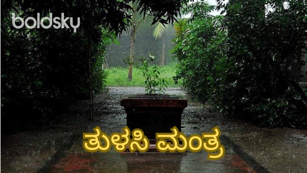 tulasi devi mantra in kannada