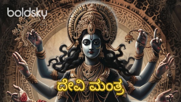 devi mantra in kannada