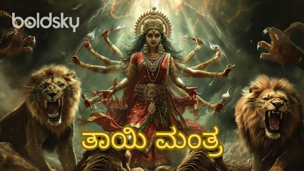 mata mantra in kannada