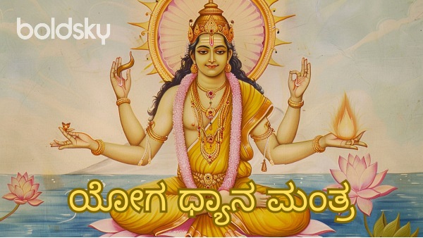 yogena chittasya mantra in kannada